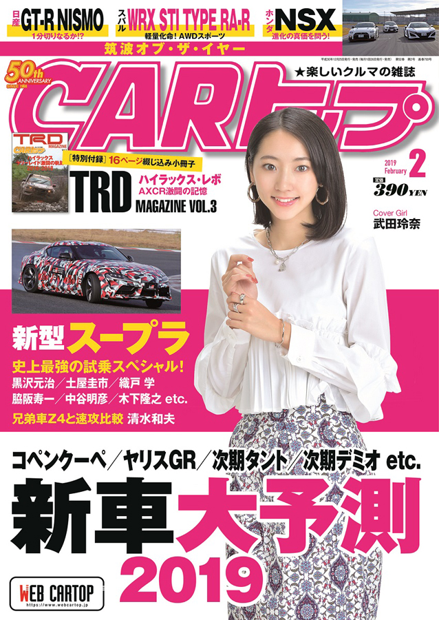 CARトップ2月号